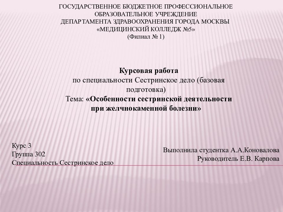 Курсовая работа по сестринскому делу образец