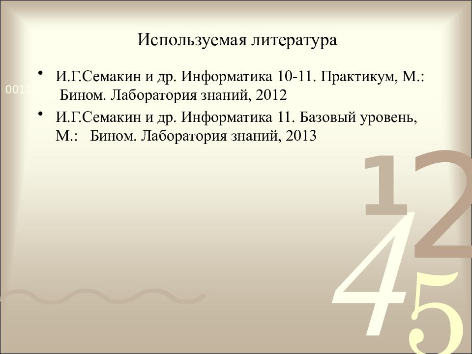 Модели статистического прогнозирования 11 класс презентация