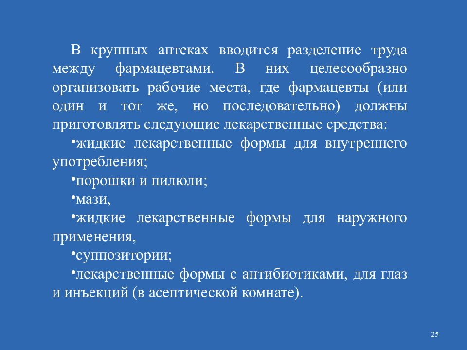 Лечение диаметры целесообразно проводить. Цели и задачи предварительного изготовления лекарств в аптеке. Известная цель в аптеке.