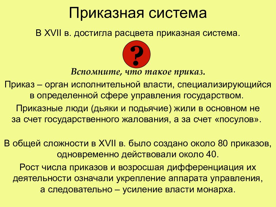 Московские приказы 17 века проект по истории 7 класс