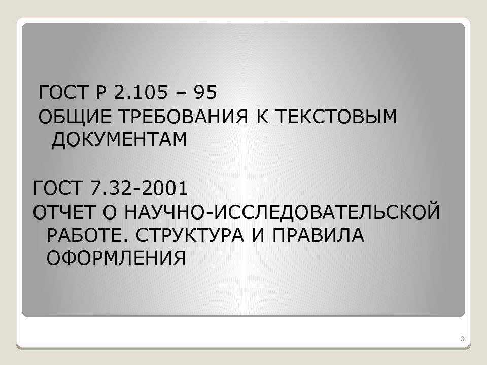 З е это