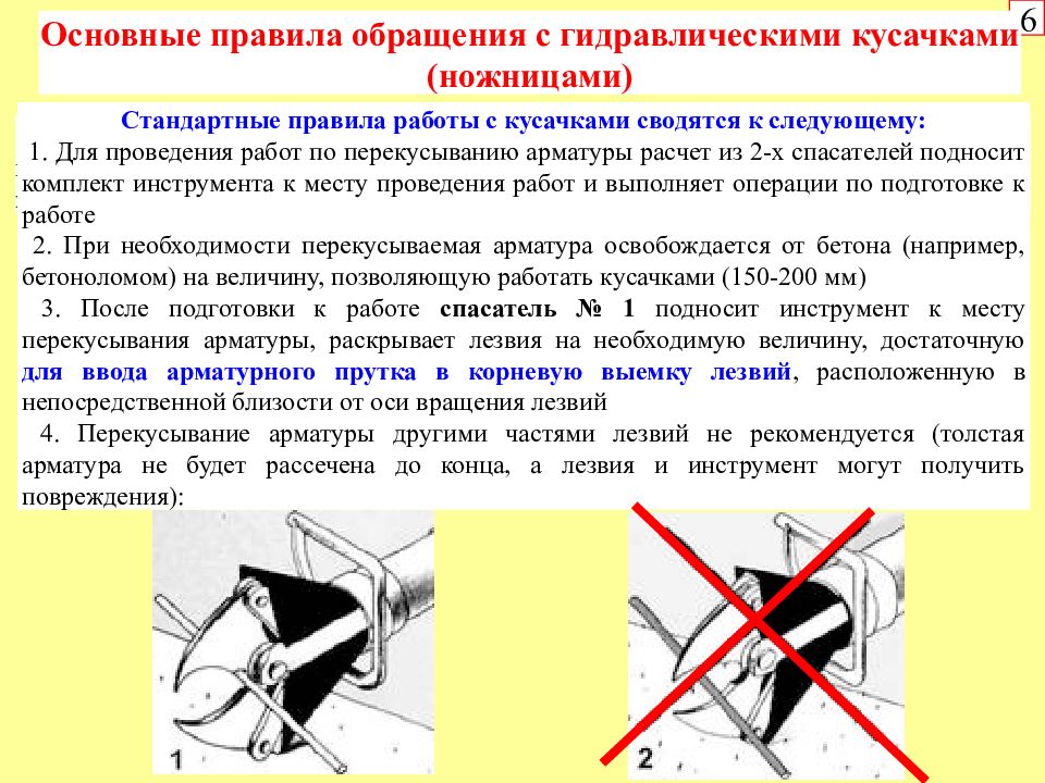 Правила обращения с цветными металлами. Правила работы с кусачками. Правила безопасности работы с кусачками. Основные правила обращения. Кусачки меры безопасности при работе.