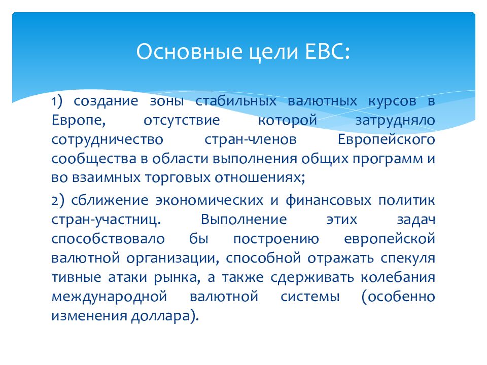 Презентация европейская валютная система