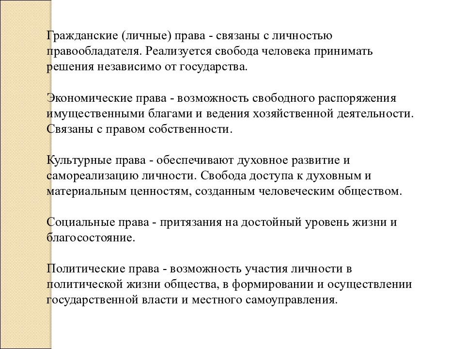 Права и свободы человека и гражданина презентация