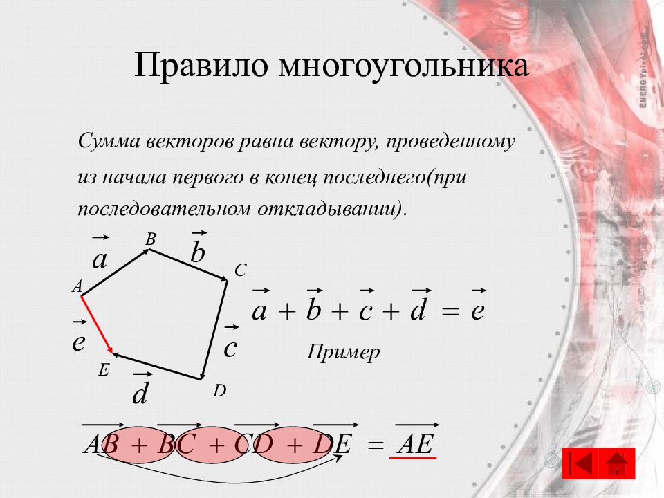 Векторы в пространстве презентация