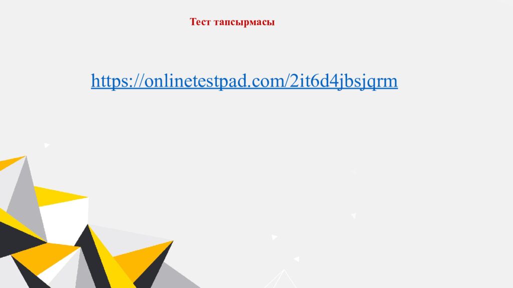 Қайырлы күн,оқушылар!