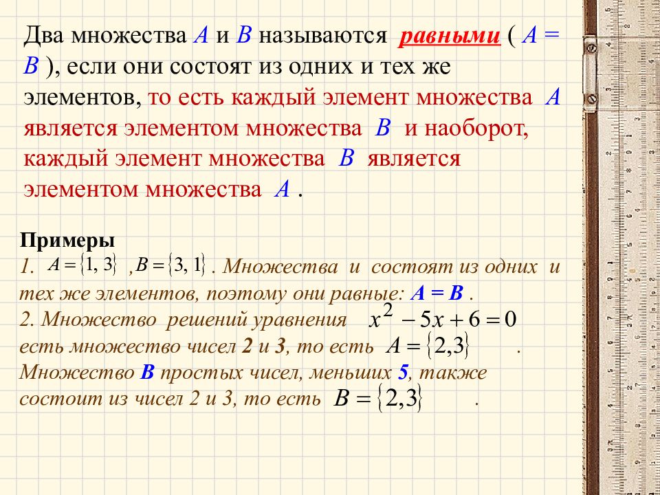 Задай множество общим. Решение любой задачи. Решение задач на части. Множества называются равными если. Как решать задачи на части.