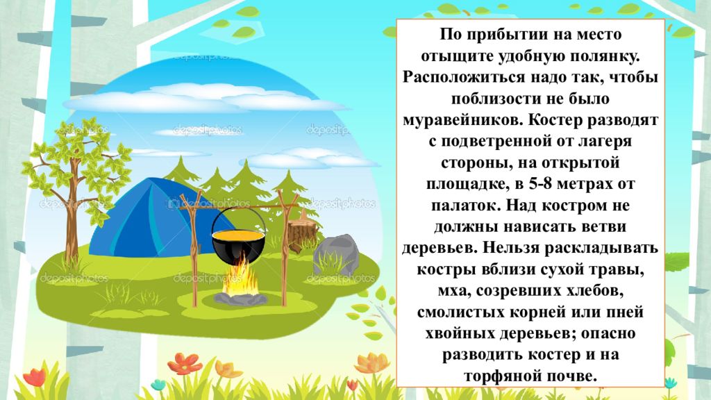 Обед в походных условиях 6 класс презентация