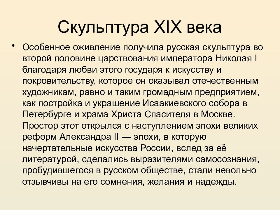 Архитектура и скульптура второй половины 19 века в россии презентация