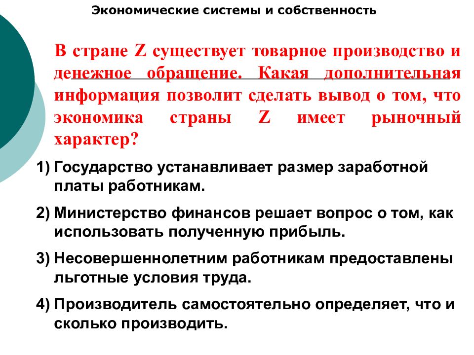 Презентация экономические системы и собственность обществознание огэ