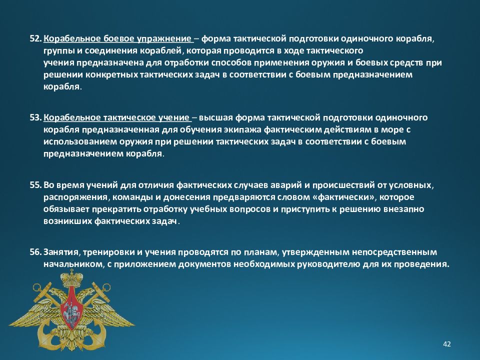 Проезд к новому месту службы. Представление по прибытию к новому месту службы. Порядок представления командирам начальникам. Форма доклада командиру. Представление командиру части.