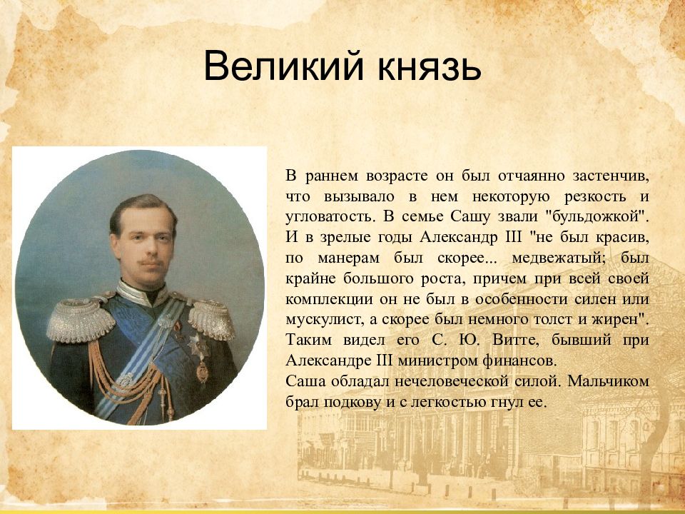 Великий князь прочел нам. Россия в правление Александра III. Александр 3 правление презентация. Правление Александра 3 презентация. Россия в правление Александра 3 презентация.