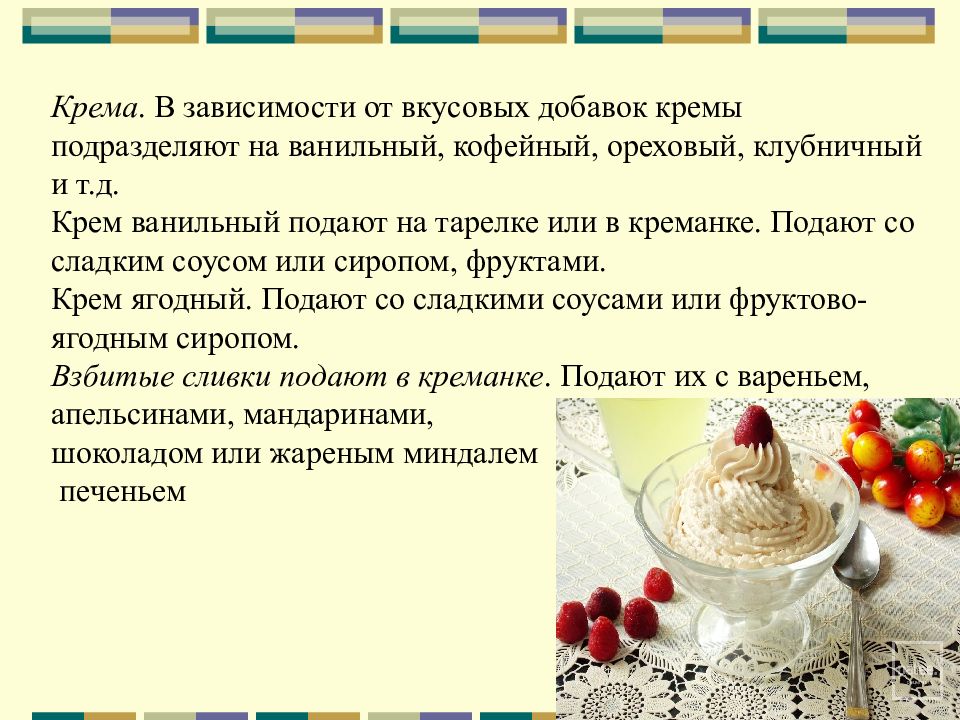 Температура горячих десертов. Хранение горячих десертов. Правила подачи горячих десертов. Комбинирование способов приготовления холодных блюд. Глоссарий холодных и горячих десертов.