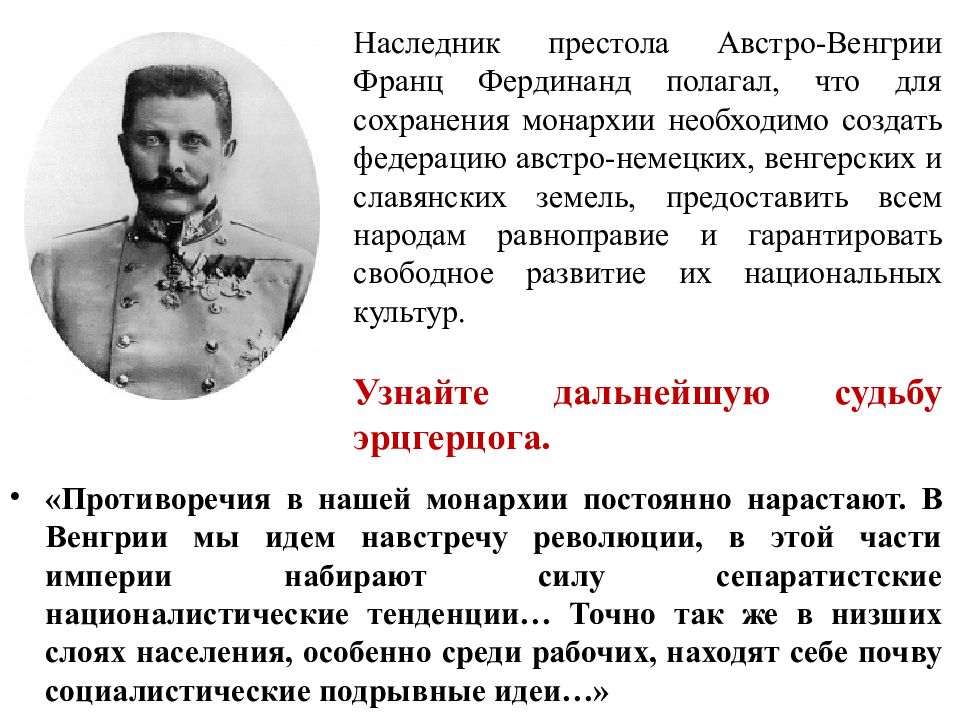 Презентация от австрийской империи к австро венгрии поиски выхода из кризиса