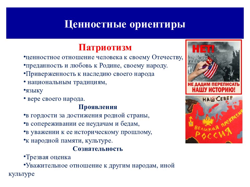 Духовные ориентиры личности. Ценностные ориентиры. Ценностные ориентиры Духовность. Что включает в себя духовный мир личности. Духовные ориентиры личности патриотизм.