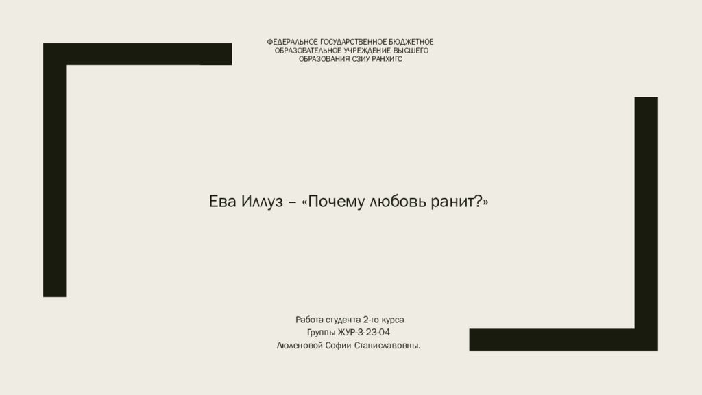 Федеральное государственное бюджетное образовательное учреждение высшего образования СЗИУ РАНХИГС