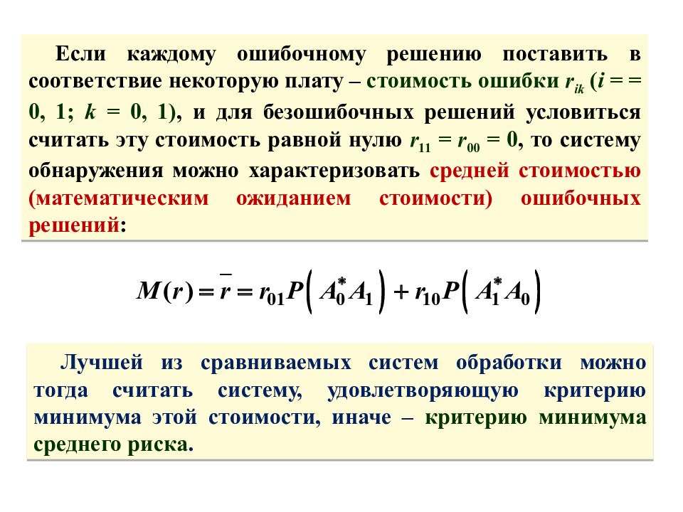 Теоретические основы радиолокации Тема 1 : Принципы построения системы ПРН