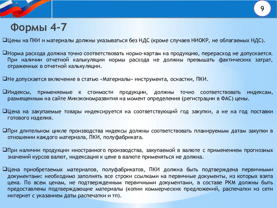 Все должным образом в. РКМ расчетно-калькуляционные материалы. Формы РКМ по гособоронзаказу. РКМ пример. Пример РКМ по гособоронзаказу.