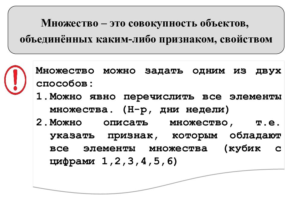 Множество, подмножество Множество, подмножество