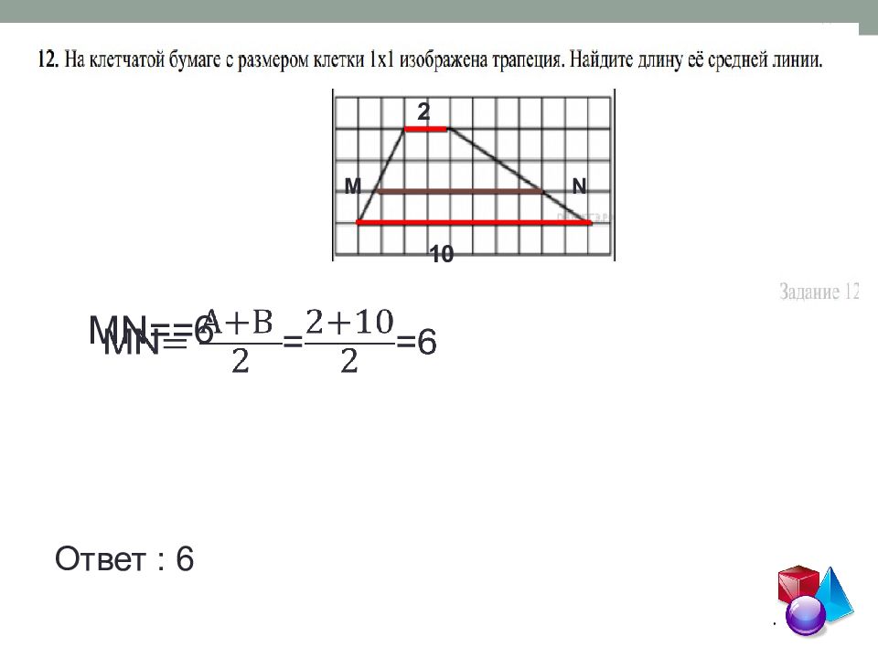 Найти длину линии. Средняя линия трапеции на клетчатой бумаге. Средняя линия трапеции по клеточкам. Найдите длину средней линии трапеции на клетчатой бумаге. Найдите среднюю линию трапеции по клеточкам.