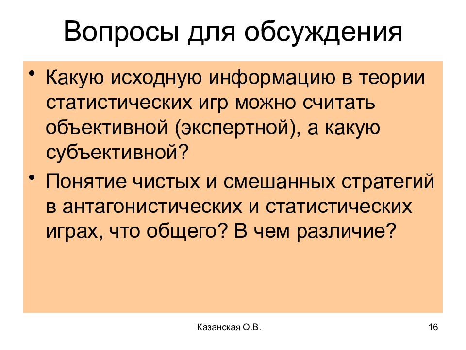 Первоначальное сообщение. Теория игр и статистических решений. Теория игр статистические игры. Статистическая теория игр.. Антагонистические игры смешанные стратегии.