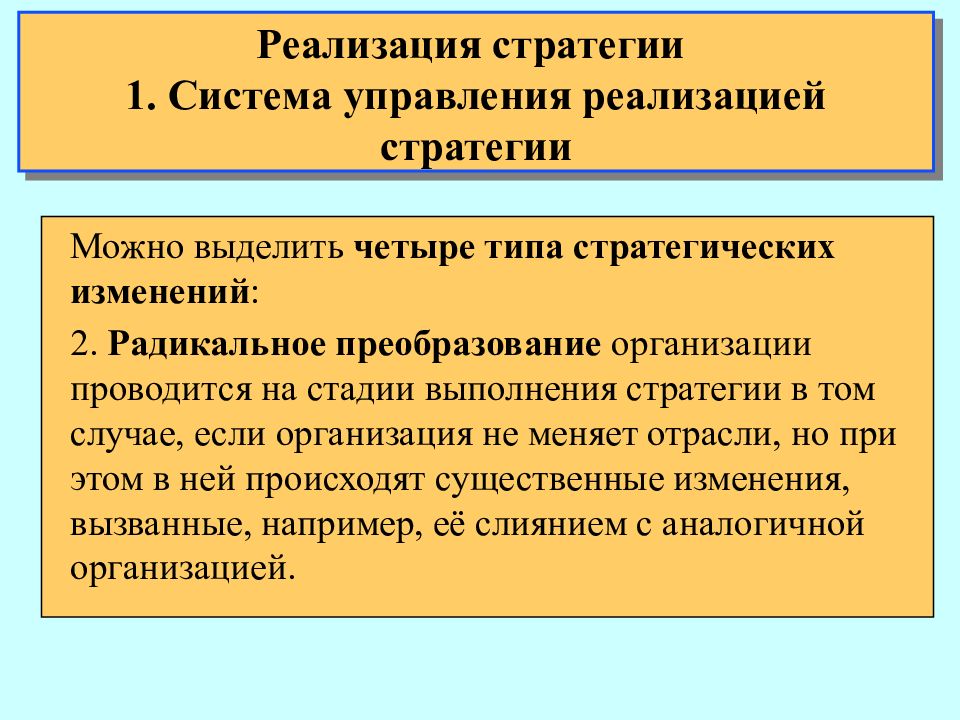 Задачи реализации стратегии. Стратегия презентация. Лекция 8. реализация стратегии и контроль презентация.