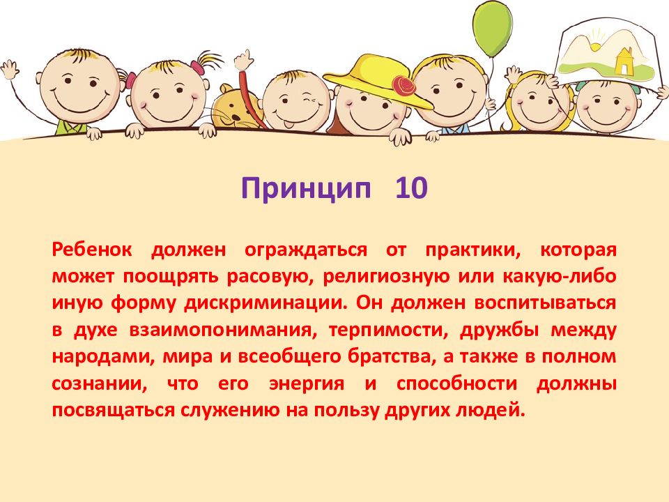 Принцип дети детям. Декларация прав ребенка 20 ноября. 2-3 Принципа декларации прав ребенка. Рисунки по декларациям правы ребенка. Принцип 7 декларации прав ребенка.