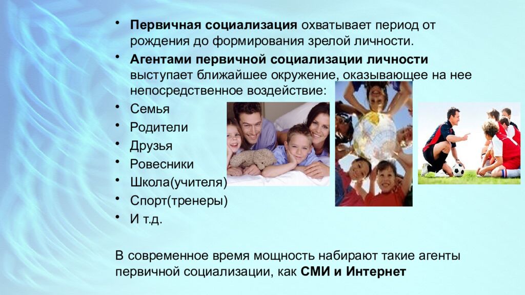 Социализация личности