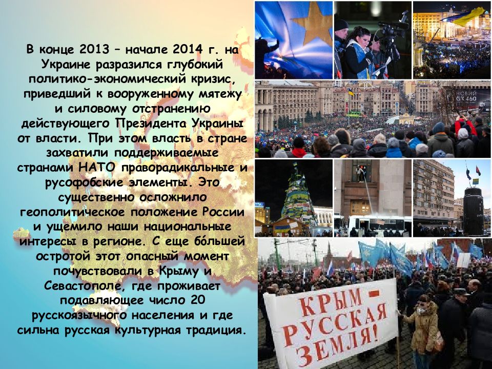 Презентация 10 лет со дня воссоединения крыма
