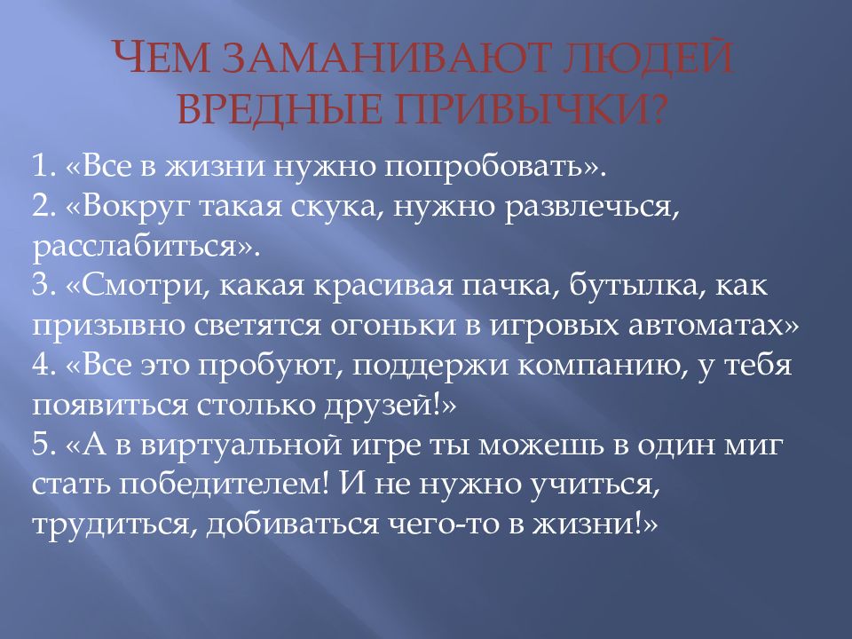 Ч ем. Вредные привычки текст. Продолжительность жизни человека с вредными привычками. Человеческая вредность. Плюсы вредного человека.