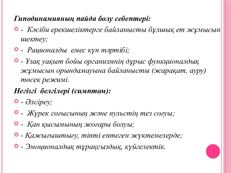 Пайда болу себебі. Тест гиподинамия 8 класс. Пайда.