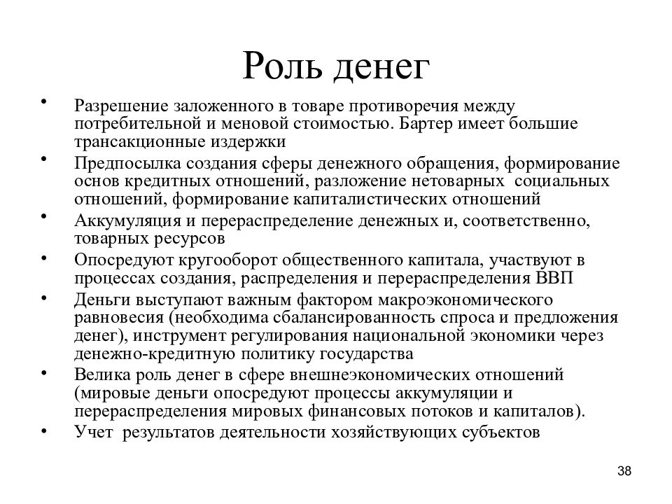 Роль денег в экономике. Роль денег. Роль денег в государстве. Деньги денежное обращение инфляция. Роль денег в развитии государства.