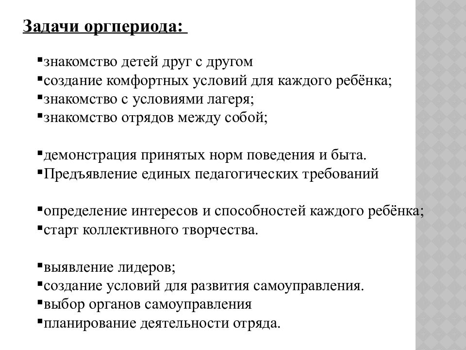 Цель детского лагеря. Цели и задачи в лагере. Логика развития смены. Цель лагеря. Логика развития смены в лагере.