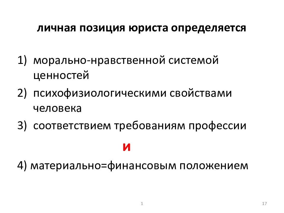 Личное положение. Деятельность юриста определяется. Свойства человека юридического. Личная позиция. Организационно- управленческая деятельность юриста тесты и ответы.