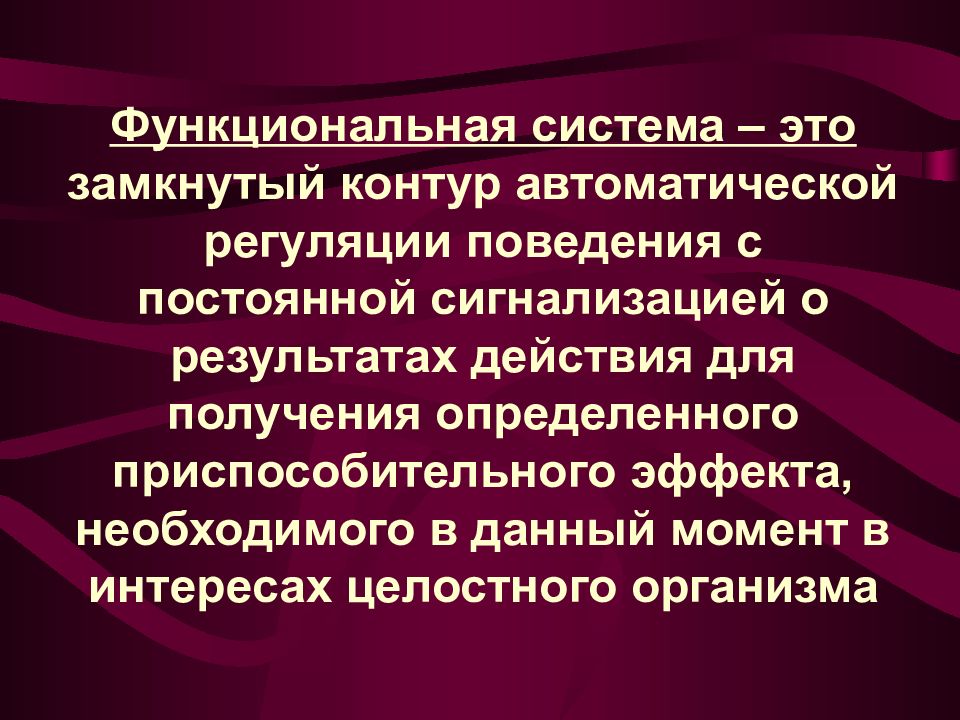 Регуляция поведения 8 класс презентация