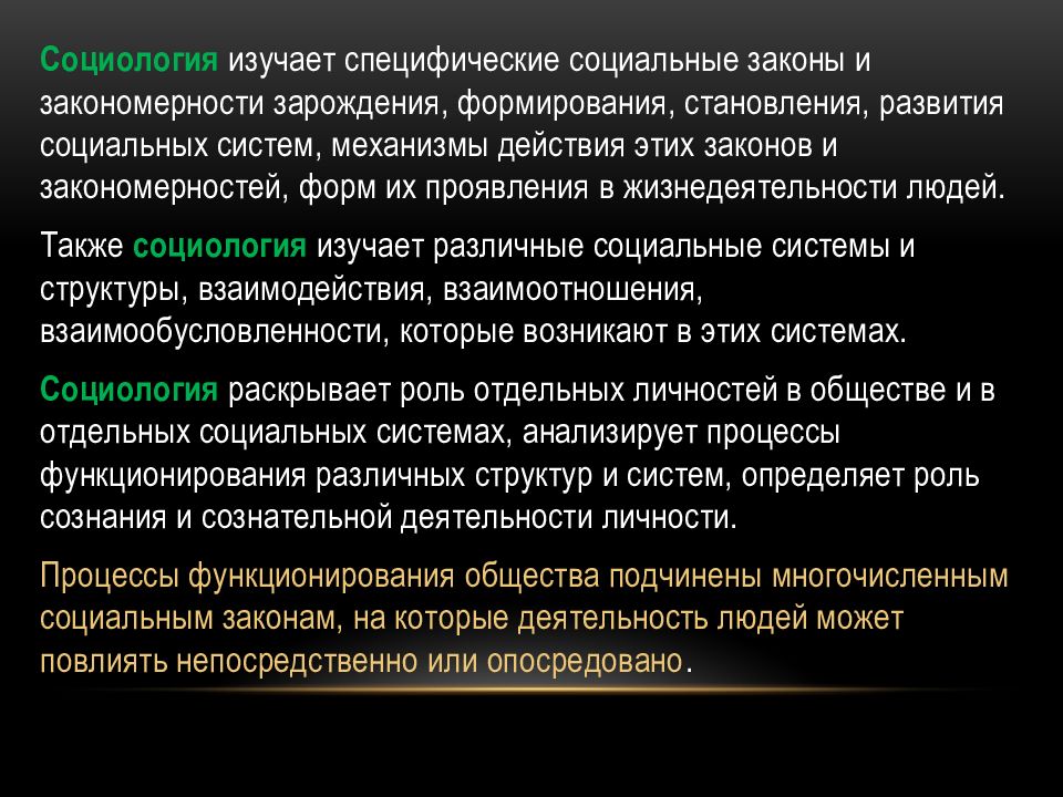 Изменения и понимание социального мира социологические дискуссии презентация