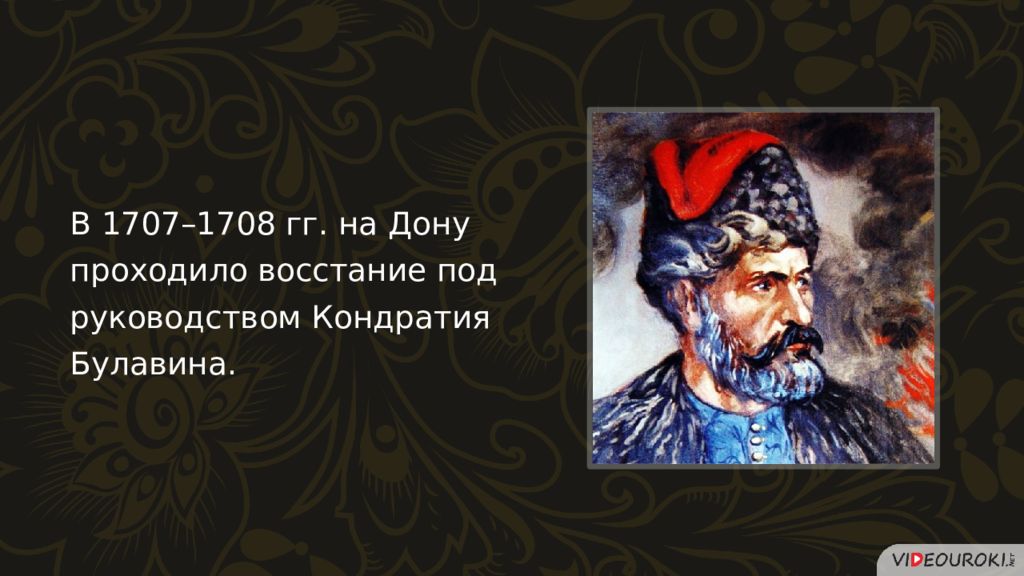 1708. Восстание Кондратия Булавина 1707-1708 Булавин. 1707-1708 – Восстание Кондратия Булавина 1707-1708. Восстание на Дону 1707 1708.