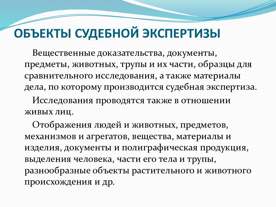 1 государственная судебно экспертная деятельность. Предмет и объект судебной экспертизы. Понятие объекта судебной экспертизы. Объекты-предметы и объекты судебной экспертизы. Предмет экспертизы пример.