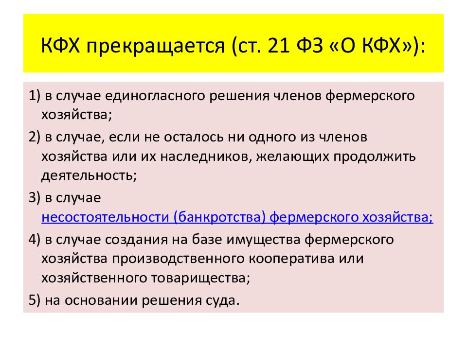 Организационно правовая форма крестьянско фермерского хозяйства