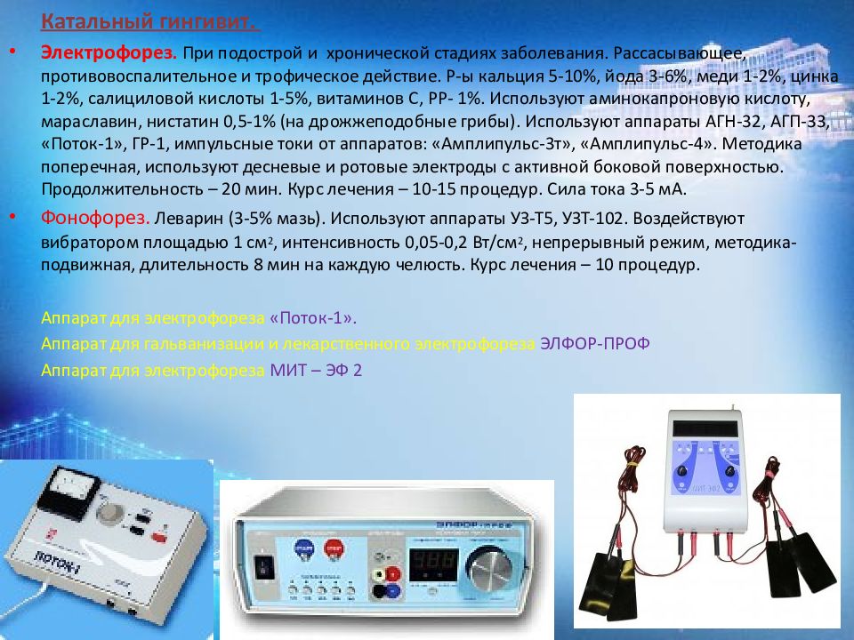 Методика электрофореза. Аппарат для трансканального электрофореза. Электрофорез с кальцием. Методика электрофореза с кальцием. Стоматологический аппарат для электрофореза.