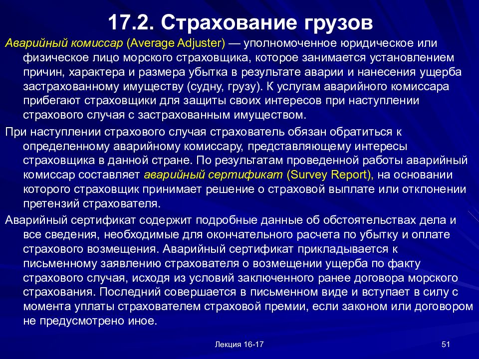 Аварийный сертификат. Аджастер это в страховании. Функции аджастера. Эверидж в страховании это.