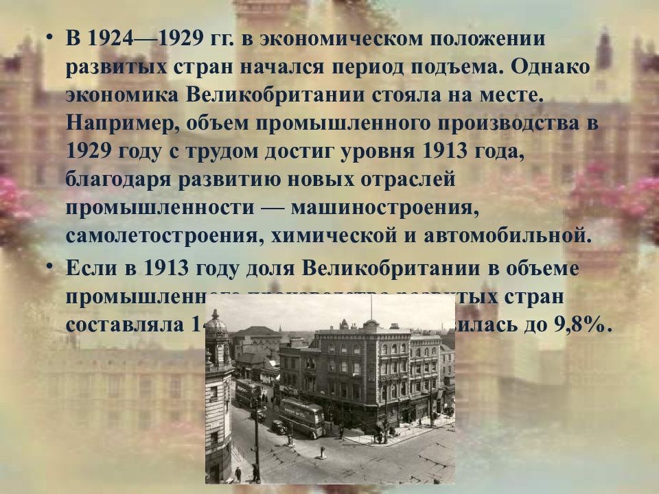 9 класс великобритания до первой мировой. Кризис в Англии 1929 1933. Мировой экономический кризис Великобритания. Экономика Великобритании 1930 годы. Экономический кризис в Англии.