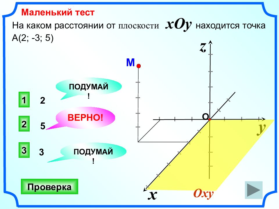 Точка движется в плоскости xoy. Плоскость XOY. Уравнение плоскости XOY. Вектор l 10 - 3. XOY.