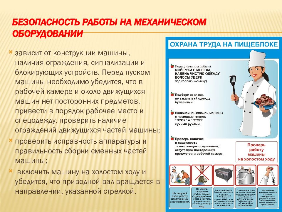 Требования санитарной безопасности. Техника безопасности на предприятии общественного питания. Охрана труда на предприятии питания. Охрана труда и техника безопасности на предприятии питания. Охрана труда на предприятии общественного питания.