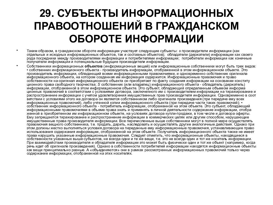 Субъекты информационного права презентация