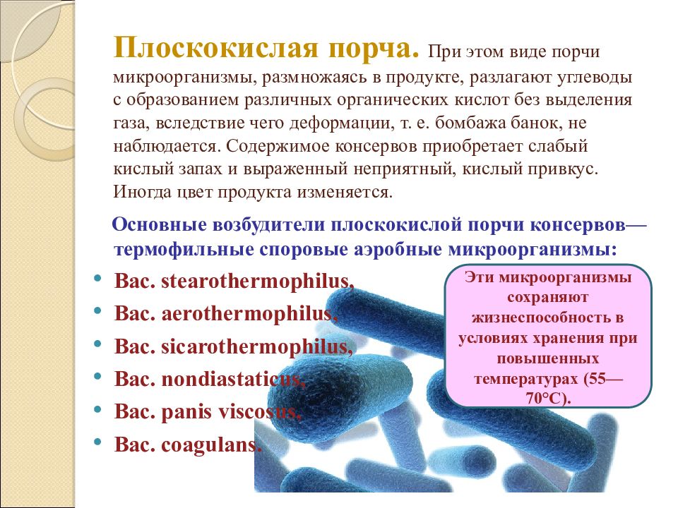 Как называется порча. Виды микробиологической порчи. Виды микробиологической порчи консервированных. Микробиологическая порча консервов. Виды порчи баночных консервов таблица.