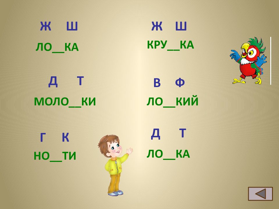 Парные согласные картинки для детей