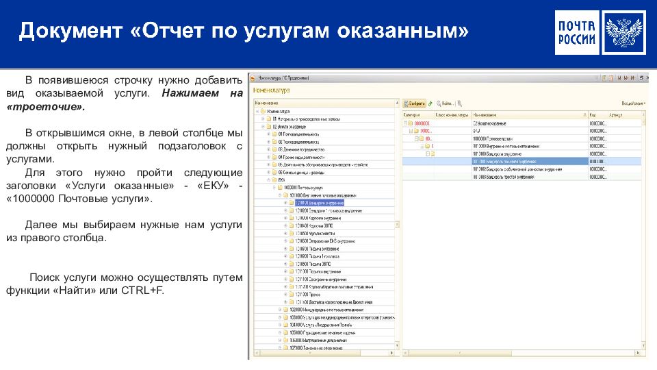 Учет услуг. 1с аску почта России.