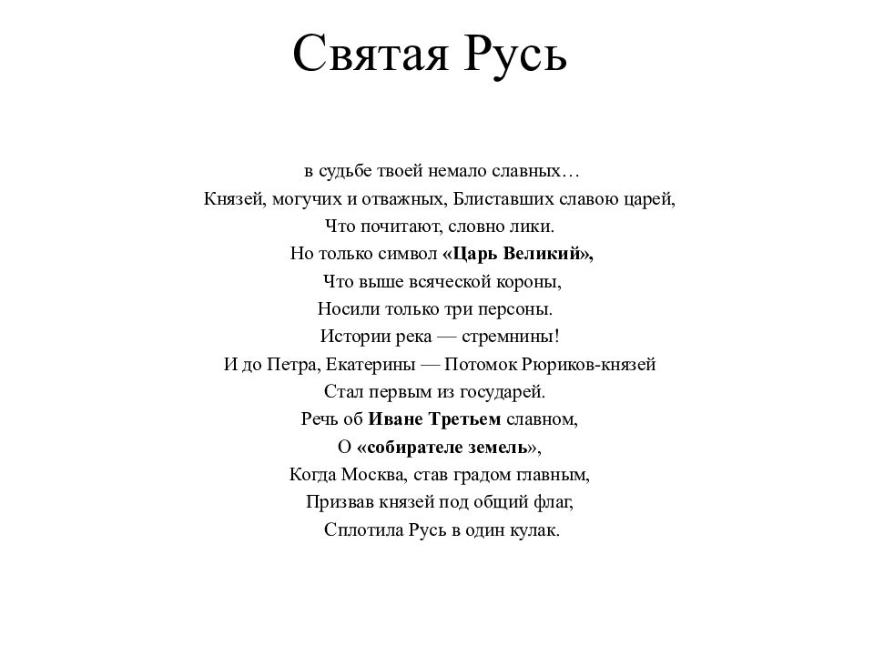 Святая русь песня