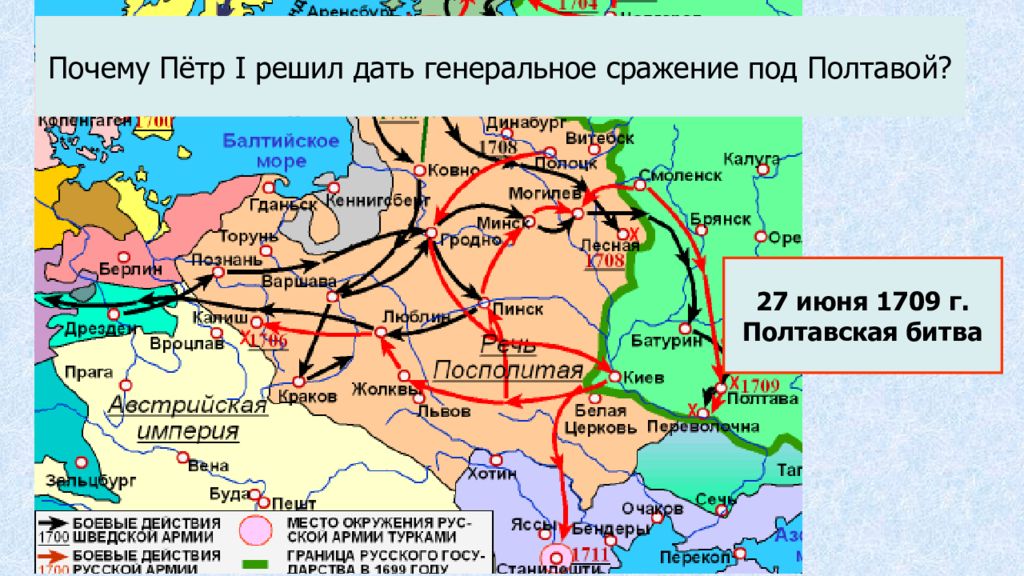 Сражения северной. Генеральное сражение Северной войны. Полтава на карте Северной войны. Северная война расстановка сил. Кроссворд на тему Северная война 1700-1721.